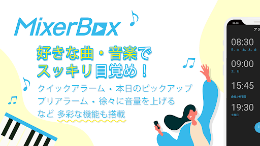 Mb 目覚まし時計 アラーム 好きな音楽でおこして目覚まし By Mb Tools Google Play 日本 Searchman アプリマーケットデータ