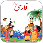 Cover Image of Скачать معنی لغات فارسی سوم دبستان  APK