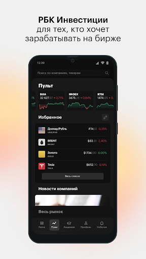 Android application РБК Инвестиции screenshort