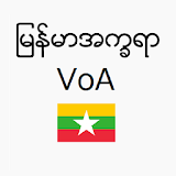 Breaking: VoA Burmese News icon