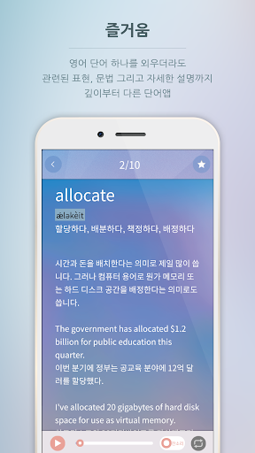 Screenshot of 잔소리 영단어