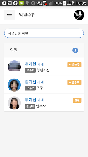 임원수첩 Screen 2