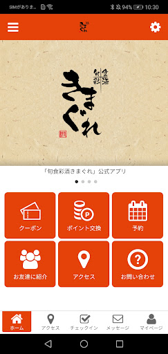 Android application 旬食彩酒きまぐれ screenshort