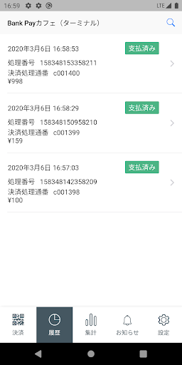 Bank Pay店舗用アプリ Screen 2