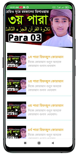 হাফেজী কোরআন তিলাওয়াত  রেডিও