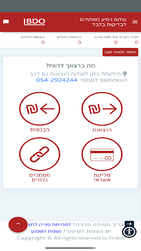 Android application BDO Eilat for SMB screenshort