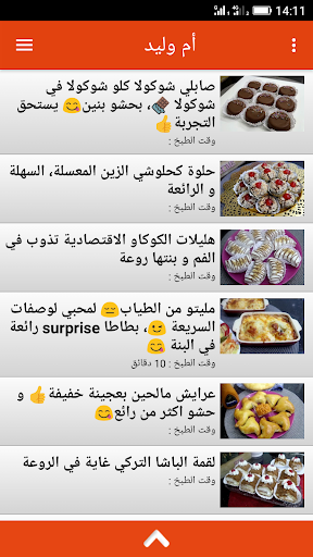 حلويات و اطباق أم وليد 2025 Screenshot 3 - AppWisp.com