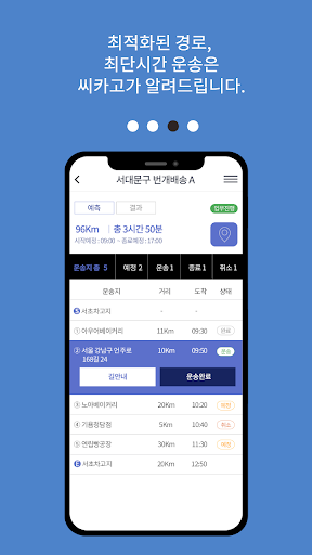 씨카고seecargo - 화물 관제 시스템
