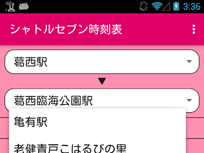 √ 葛西 ディズニーランド バス 時刻表 176294