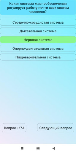 Оказание первой помощи Screen 2