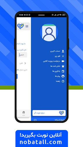 Android application نوبت آل | nobatall.com screenshort
