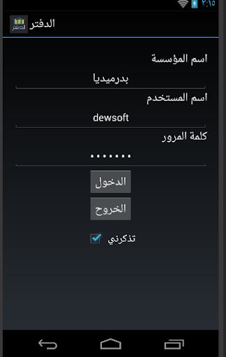 نظام الدفتر Screen 3