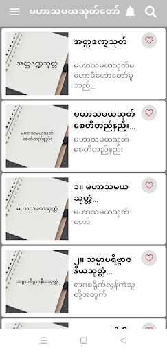 မဟာသမယသုတ်(၇)သုတ် Maharthamaya Screen 2