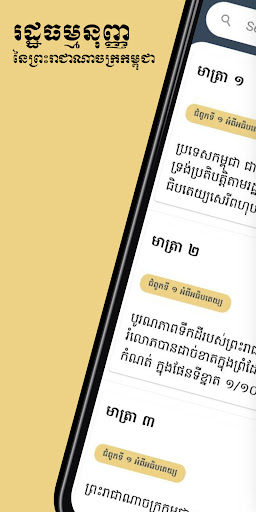 Android application Cambodia Constitution screenshort