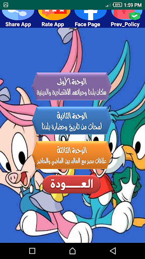 هيا نتعلم دراسات خامسة ابتدائي Screen 3