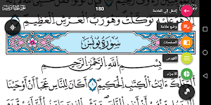 screenshot of القرآن الكريم برواية قالون