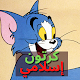 Islamic cartoon Download on Windows