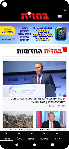 חדשות בחזית Screen 2