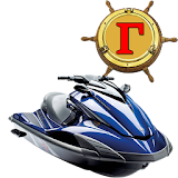 Билеты ГИМС (актуальные): Гидроцикл icon