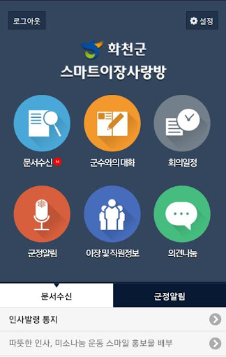 Android application 화천군 이장사랑방 (화천군청) screenshort