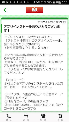 アシスト 中日本 Screen 2