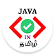 Learn java in Tamil ( தமிழ் ) ❤ Télécharger sur Windows