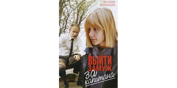 Бесплатно выйти замуж за капитана To Marry the Captain - סרטים ב-Google Play