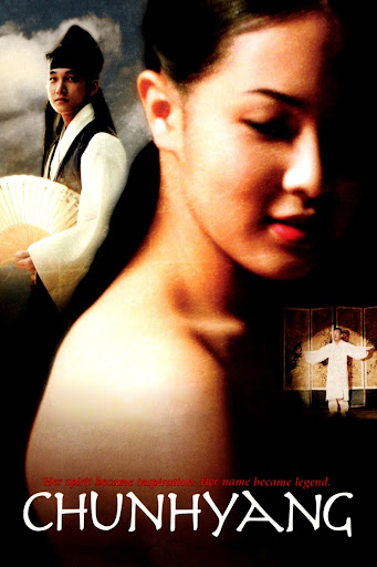 春香伝 [DVD]