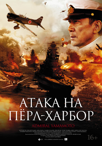 Isoroku Yamamoto, the Commander-in-Chief of the Combined Fleet - Movies on  Google Play