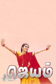 Jayam full movie sale