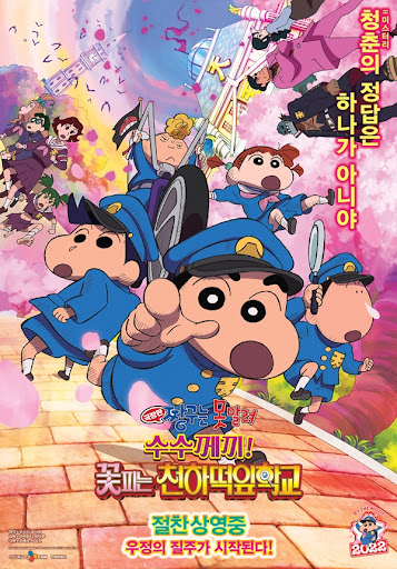 Crayon Shin-chan: Shrouded in Mystery! The Flowers of Tenkazu Academy -  Movies on Google Play