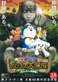 Doraemon: Phiên Bản Mới • Nobita Thám Hiểm Vùng Đất Mới - Peko Và 5 Nhà  Thám Hiểm - Phim Trên Google Play