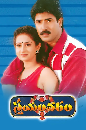 Swayamvaram – Movies on Google Play