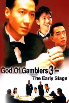 レオン・ライ主演】ゴッド・ギャンブラー 賭神伝説 | 宅配DVD