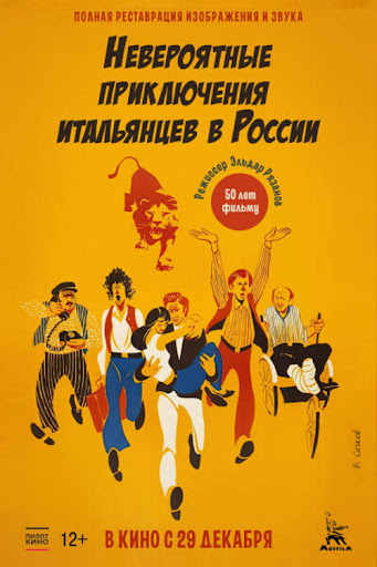 Невероятные Приключения Итальянцев В России - Google Play 영화