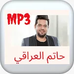 Cover Image of Télécharger أغاني حاتم العراقي  APK
