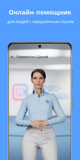 Android application СУРДО-ПОМОЩЬ screenshort