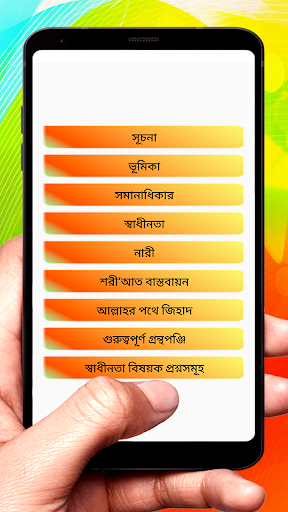 ইসলামের অগ্রহণযোগ্য বিভ্রান্তি Screen 2