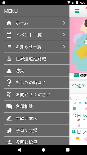 姫路市公式アプリ「ひめじプラス」 Screen 3