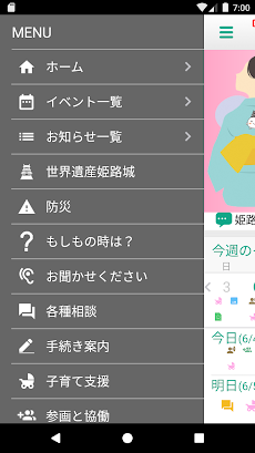 姫路市公式アプリ「ひめじプラス」のおすすめ画像3