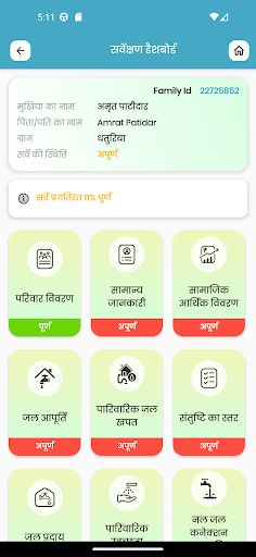 Jal Samagra App
