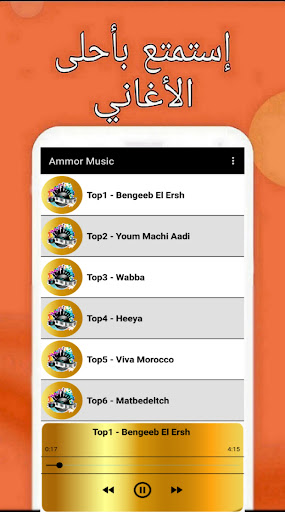 Android application Ammor 2024|أغاني حاتم بدون نت screenshort