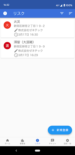 港区滞留者協議会連絡アプリ Screen 3