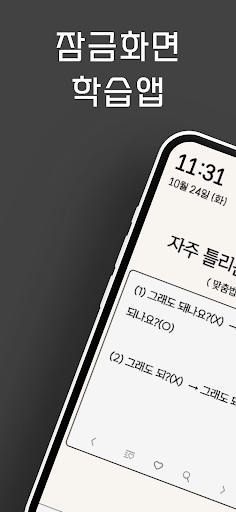 Android application 켤 때마다 상식: 저절로 학습 앱 screenshort