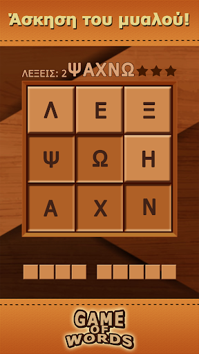 Game of Words Screen 2