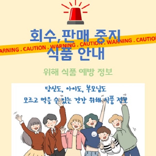 식품 안전 알리미 (회수, 판매중지 제품 알리미) logo
