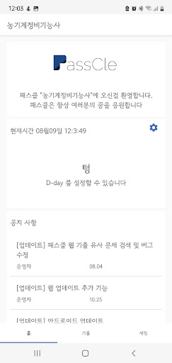 Android application 패스클 - 농기계정비기능사 screenshort