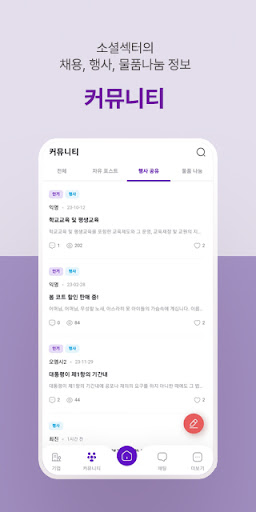 코스(COSS) - 대한민국 소셜섹터 커뮤니티 Screen 3