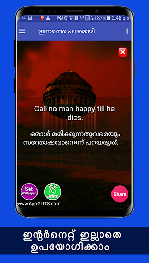 Malayalam Proverbs Meaning Fam