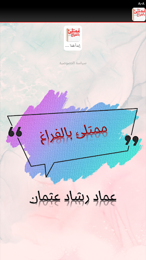 كتاب ممتلئ بالفراغ